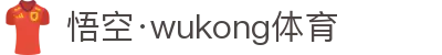 悟空体育官网 | WUKONG SPORTS-官方平台"